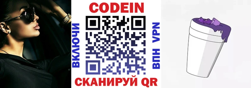 Купить где  Алагир  Codein Purple Drank 
